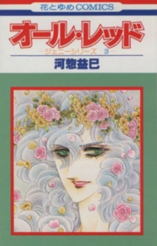 オール・レッド