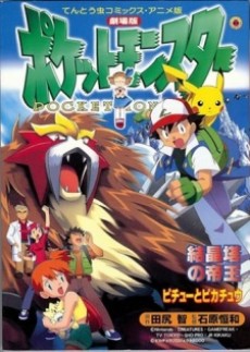 ポケットモンスター 結晶塔の帝王 ENTEI