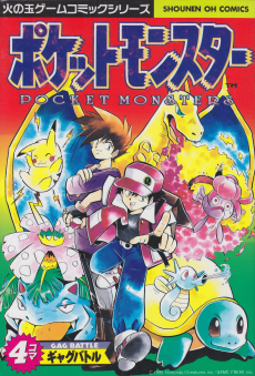 ポケットモンスター ４コマギャグバトル