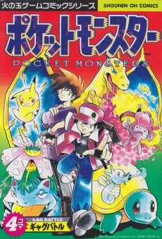 ポケットモンスター ４コマギャグバトル