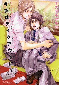 今夜はテイクアウトにて