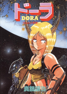 ドーラ【失われた世界】