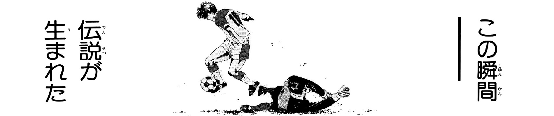 シュート!久保嘉晴の伝説