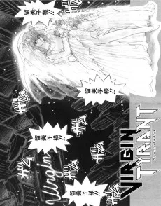 ヴァージンタイラント