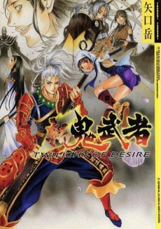 新鬼武者 TWILIGHT OF DESIRE