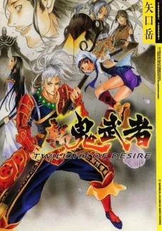 新鬼武者 TWILIGHT OF DESIRE
