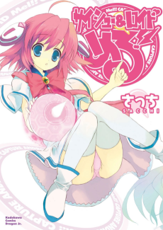 サイシュー&ロイド める!!