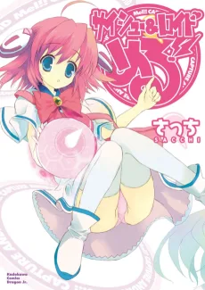 サイシュー&ロイド める!!