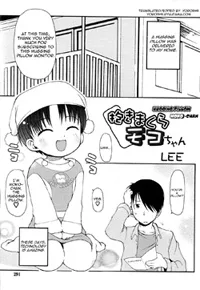 抱きまくらモコちゃん