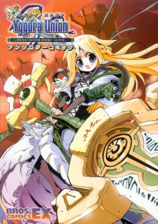 ユグドラ・ユニオン アンソロジーコミック