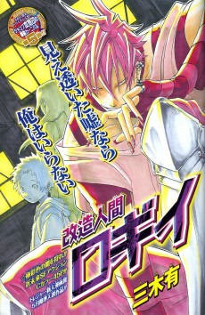 改造人間ロギイ