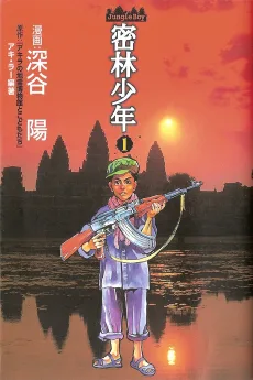 密林少年 Jungle Boy