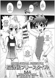 放課後フリースタイル