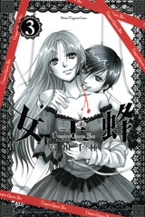 女王蜂 〜Vampire Queen Bee〜