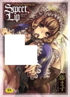 スウィート リップ