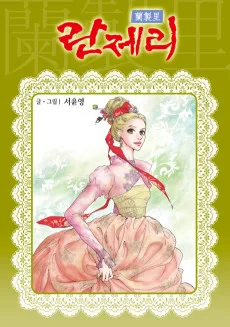 란제리 - 꽃을 만드는 마을