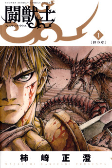 闘獣士 ベスティアリウス