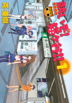 熱いぞ! 猫ヶ谷!!