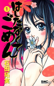 はしたなくてごめん