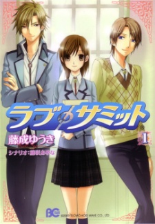 ラブφサミット