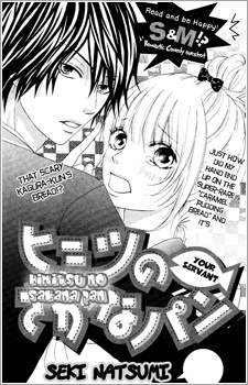 ヒミツのさかなパン