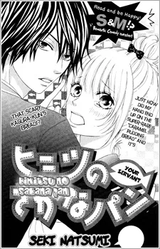 ヒミツのさかなパン