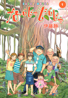 なんじゃもんじゃ