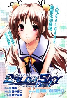 バルド スカイ Dive1 "LostMemory"