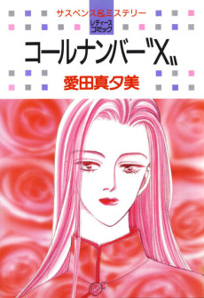 コールナンバー"X”