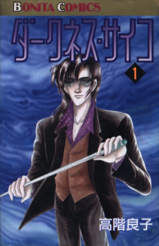 ダークネス・サイコ