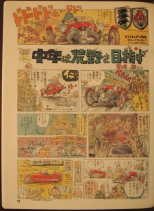 中年は荒野を目指すぞ