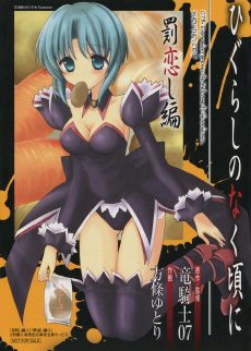 ひぐらしのなく頃に れなぱん 罰恋し編