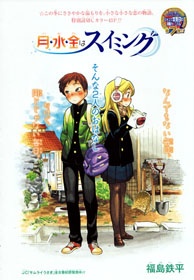 月・水・金はスイミング