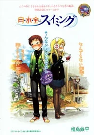 月・水・金はスイミング