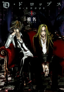 D・ドロップス