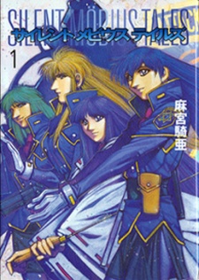 サイレントメビウス テイルズ