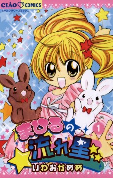 まひるの流れ星☆☆