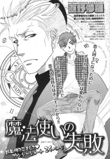 魔法使いの失敗