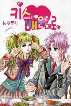 키스는 배운대로