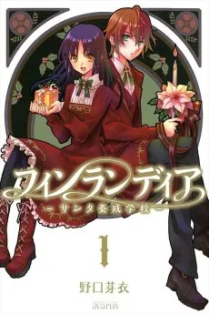 フィンランディア―サンタ養成学校―