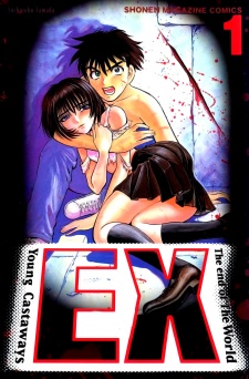 EX～少年漂流～