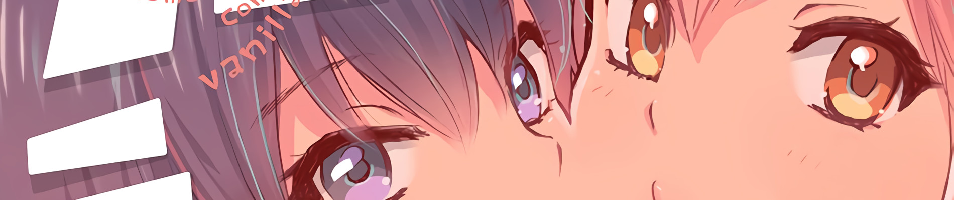 かむかむバニラ！