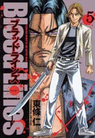 ブラッドラインズ