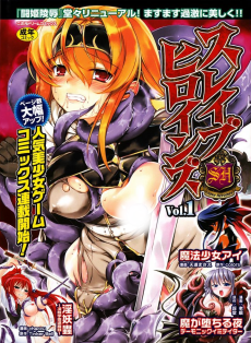 スレイブヒロインズ