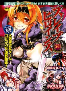 スレイブヒロインズ