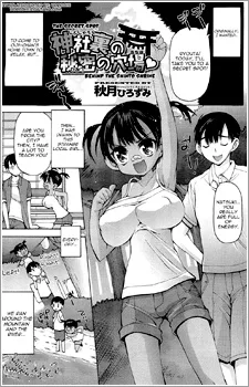 神社裏の秘密の穴場