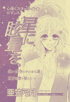 星に、眩暈を。