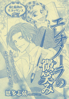 エレオノーラの微笑み