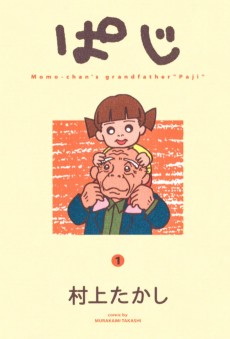 ぱじ Momo-chan's grandfather "Paji"