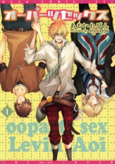 オーパーツセックス